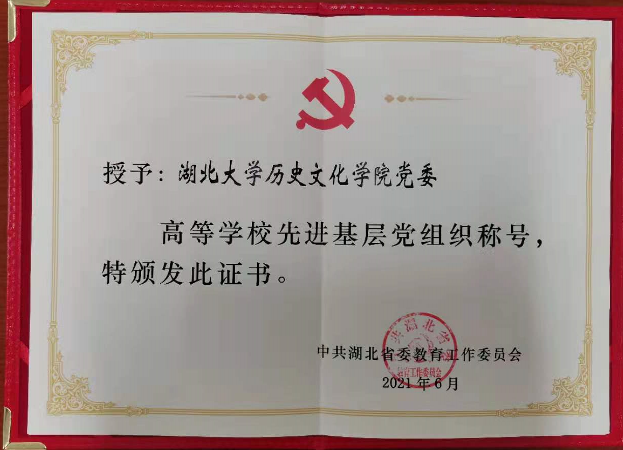 bv伟德国际体育官网党委荣获全省高校先进基层党组织荣誉称号